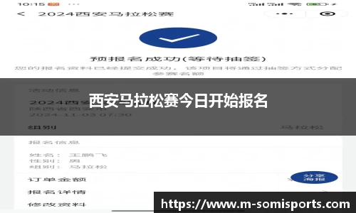 西安马拉松赛今日开始报名